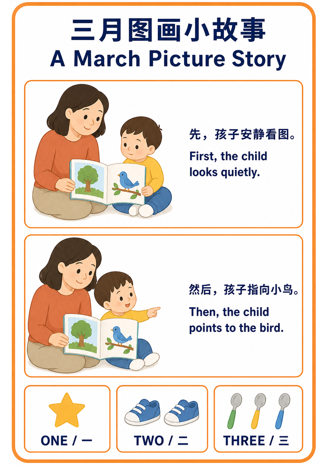 三月图画小故事教学图