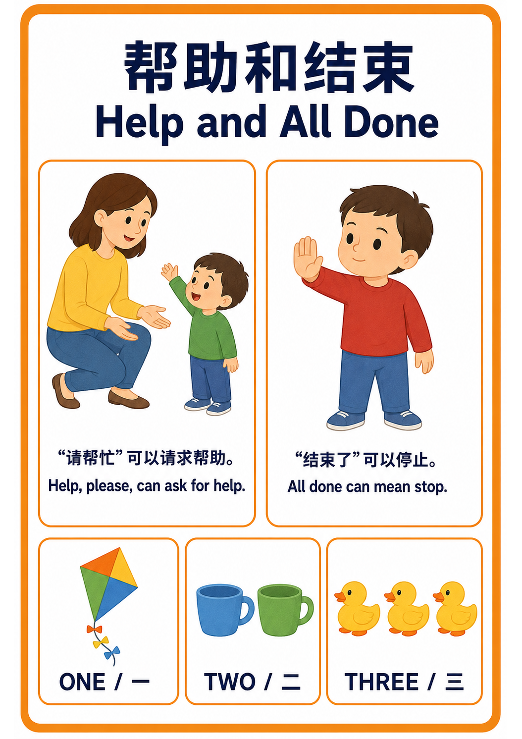 Help and All Done teaching poster