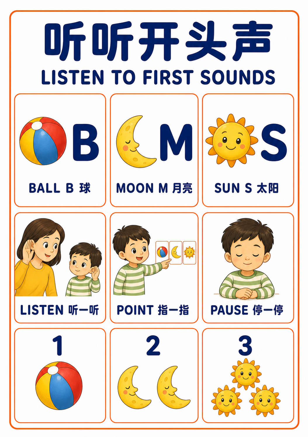 听听开头声 A4 教学图