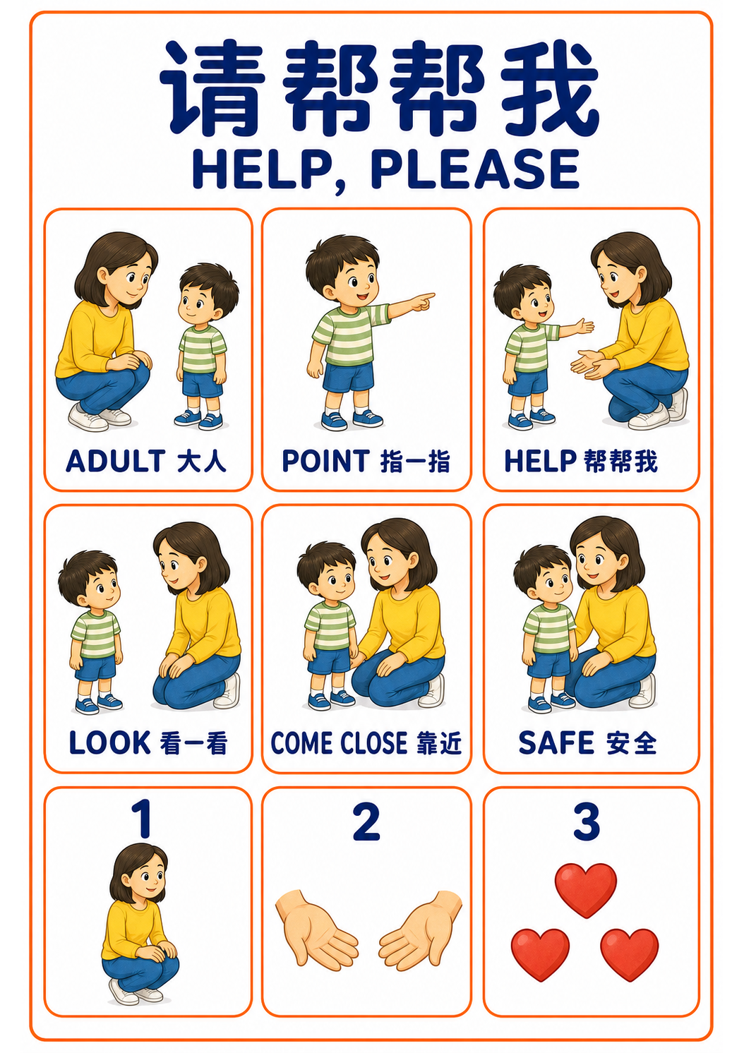 请帮帮我 A4 教学图