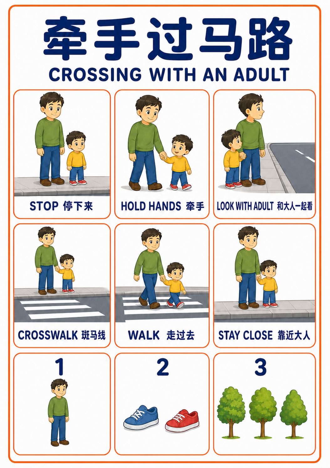牵手过马路 A4 教学图