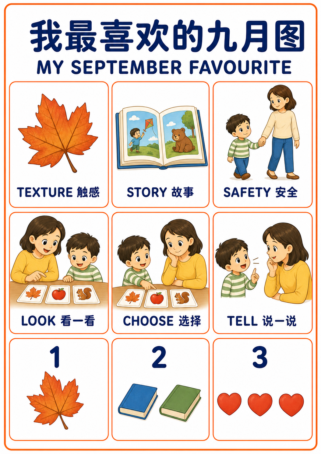 我最喜欢的九月图 A4 教学图