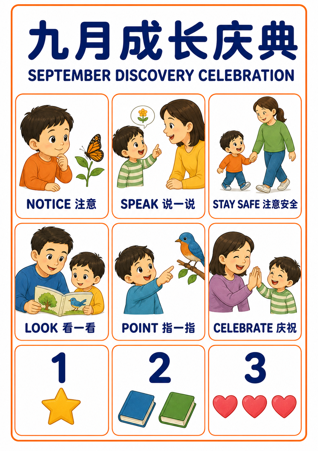 九月成长庆典 A4 教学图