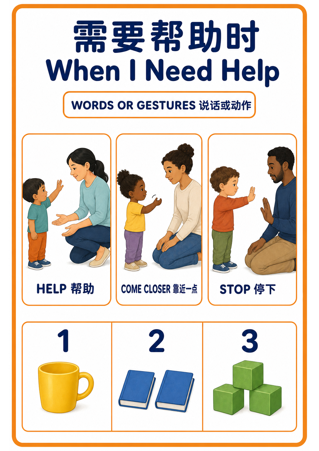 When I Need Help teaching poster