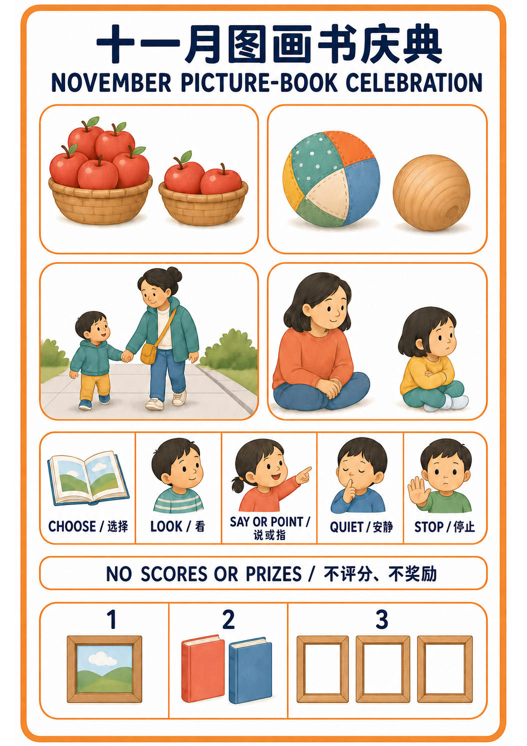 November Picture-Book Celebration main poster